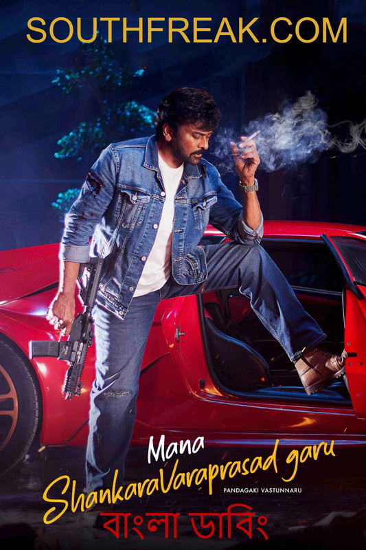 Mana Shankara Vara Prasad Garu 2026 Bengali Dubbed ORG 4K 1080p 720p 480p