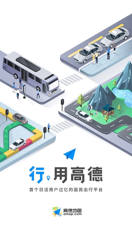 高德地图 V13.13.0.1755 谷歌版