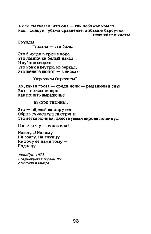 Nekipelov-Viktor-Stihi-page-0098