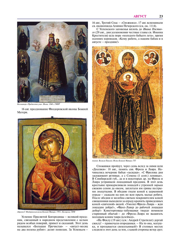 Russkii-narod-Etnograficheskaya-enciklopedia-T-1-page-0024