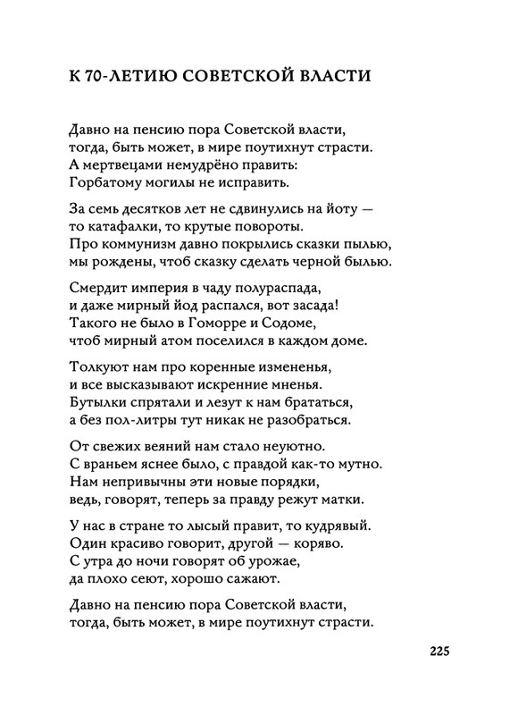 Jarovaja-Jekaterina-Iz-muzyki-i-slov-1-257-page-0226