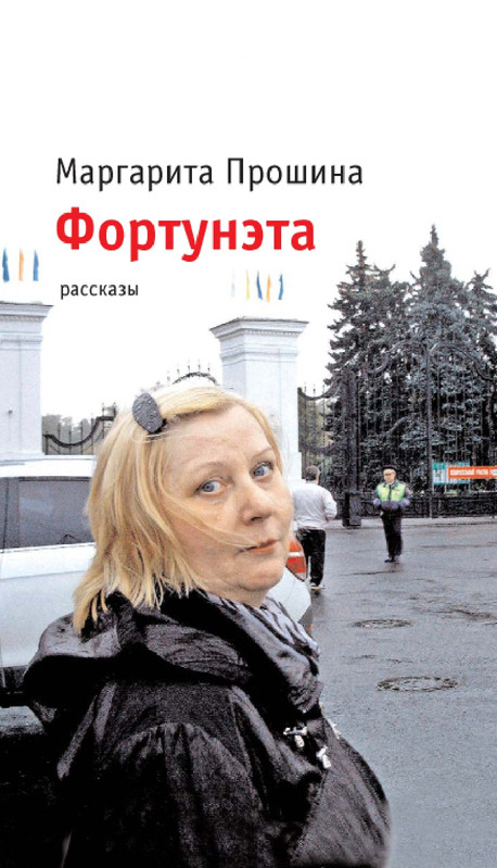 proshina-fortuneta-2015-page-0000