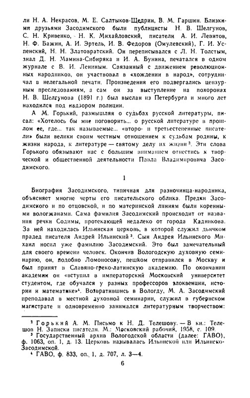Zasodimskij-Pavel-Khronika-sela-Smurina-page-0007