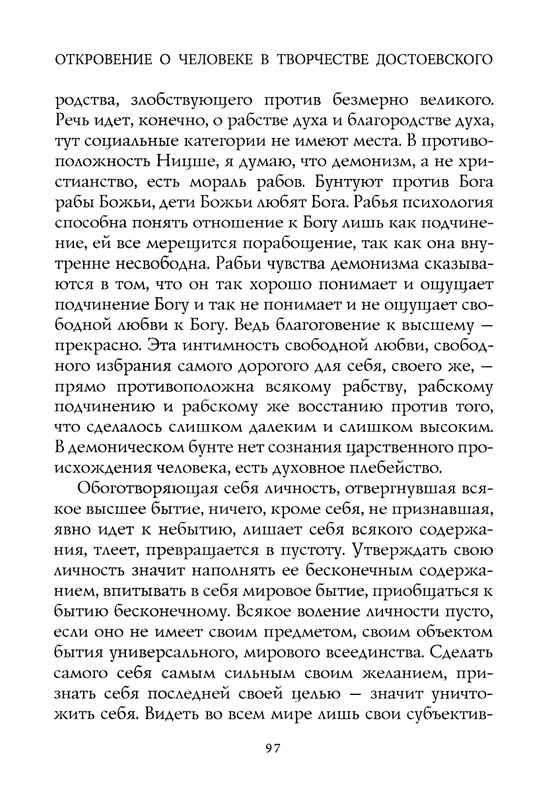 berdyaev_2018_page-0101
