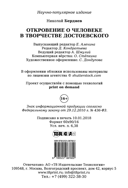 berdyaev_2018_page-0106