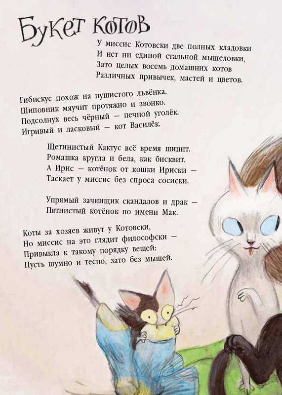 Весова, Юлия Целый букет котов_page-0015
