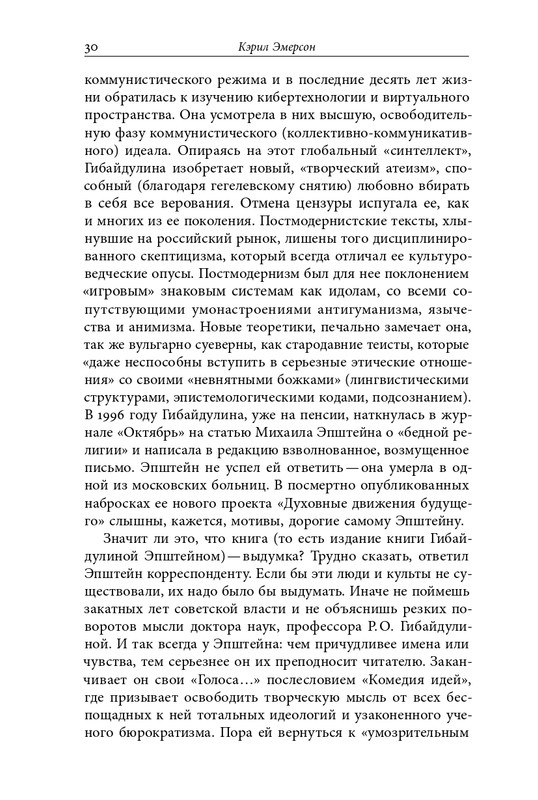 homo-scriptor-k-70-letiyu-epsteina-2020-page-0031