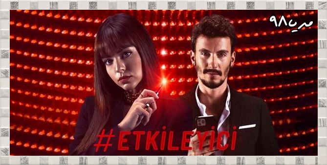 دانلود سریال تاثیرگذار | Etkileyici با زیرنویس فارسی چسبیده