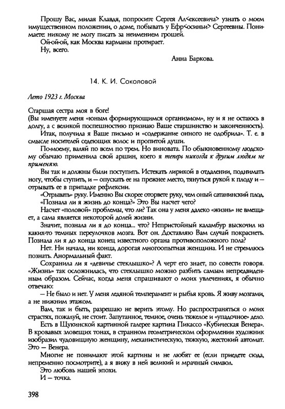 barkova-vechno-ne-ta-2002-214-446-page-0186