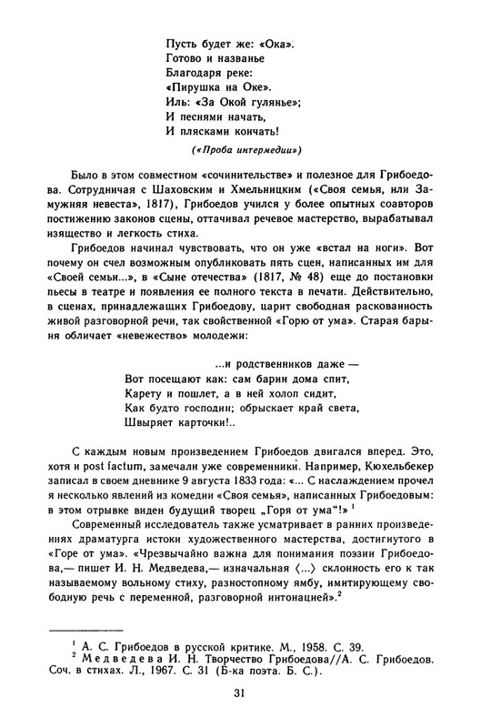 griboedov-sochineniya-v-stikhakh-1987-page-0034