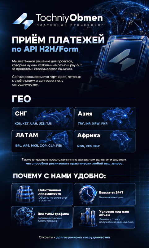 Тема 'TOCHNIY OBMEN - Обработаем любой трафик по всему миру'