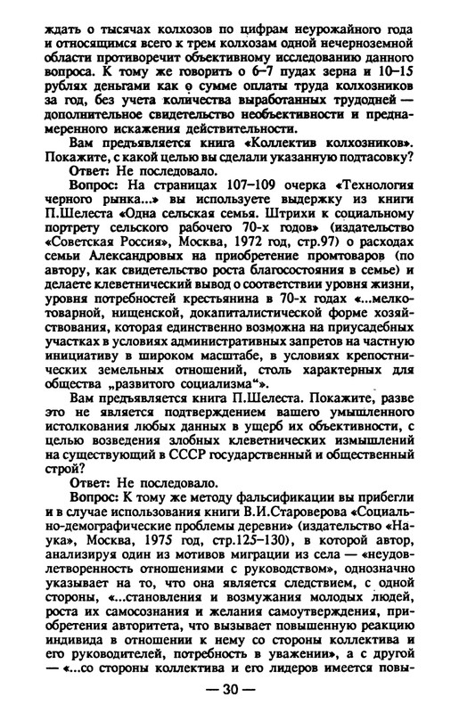 timofeev-ya-osobo-opasny-prestupnik-1990-page-0031