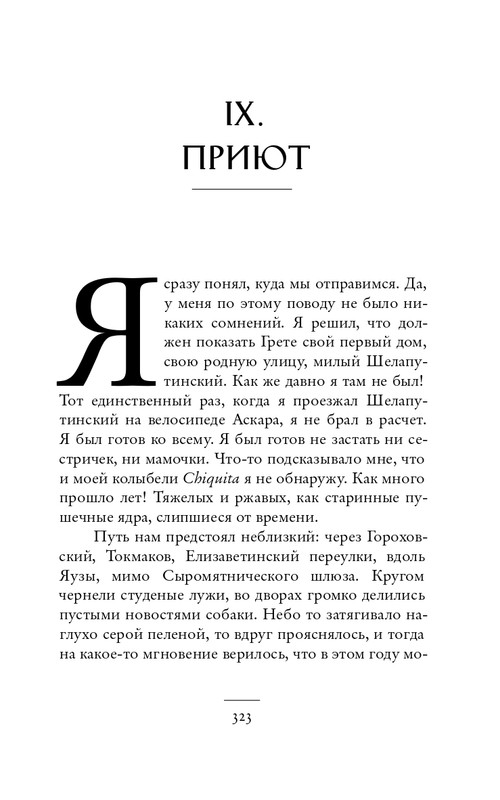 Служитель Г. М. - Дни Савелия - 2018-324-365_page-0001