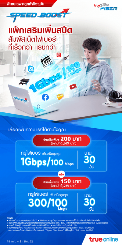 True online เพิ่มทางเลือก