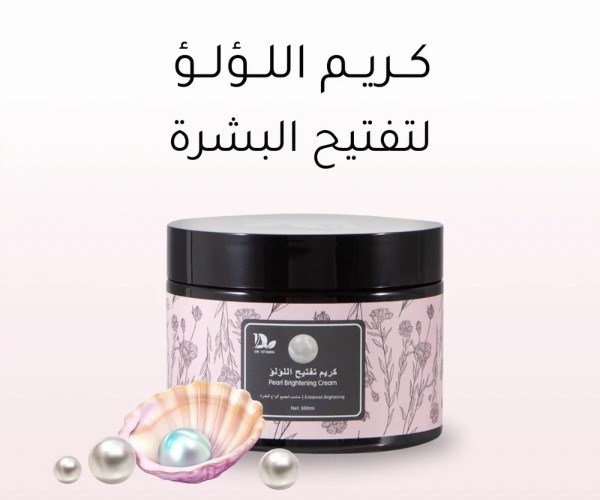 كريم تفتيح الجسم مفعولة سريع