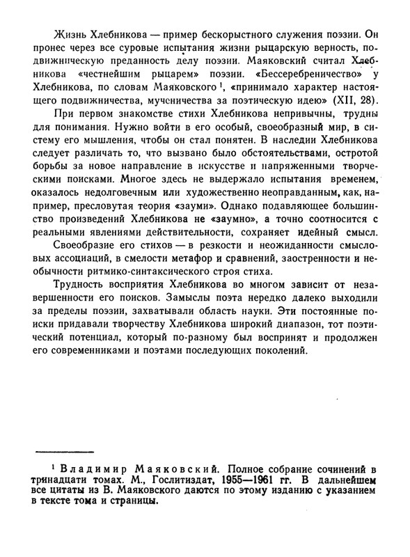Stepanov-Nikolaj-Velimir-Khlebnikov-page-0007
