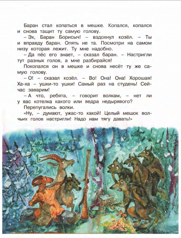 Коваль Ю. - Про зелёную лошадь и другие сказки - 2015_page-0076