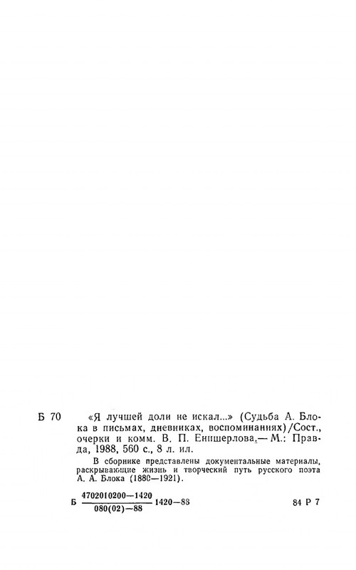 ya-luchshej-doli-ne-iskal-page-0077