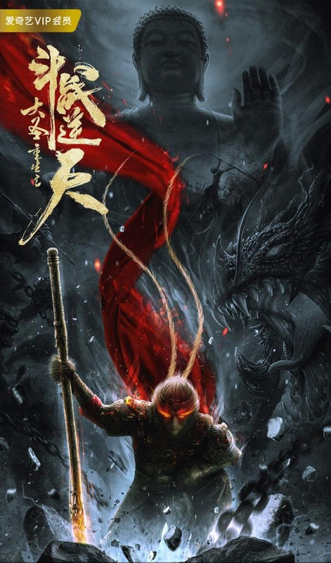 Revival of the Monkey King (2020) Chinese 720p HDRip x264 AAC 800MB ESub