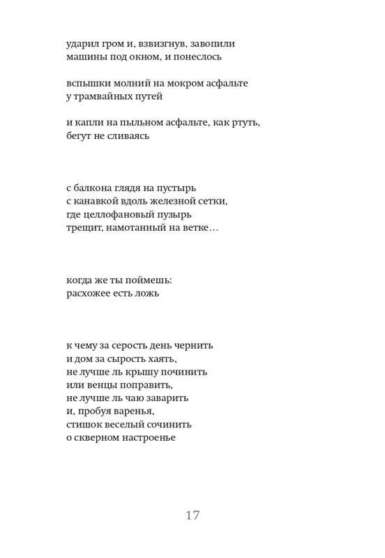 chukhontsev-glasy-i-glossy-2018-page-0018