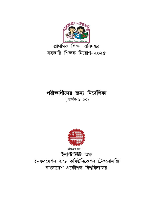 Primary-Assistant-Teacher-Exam-Instructions-2025-PDF-1