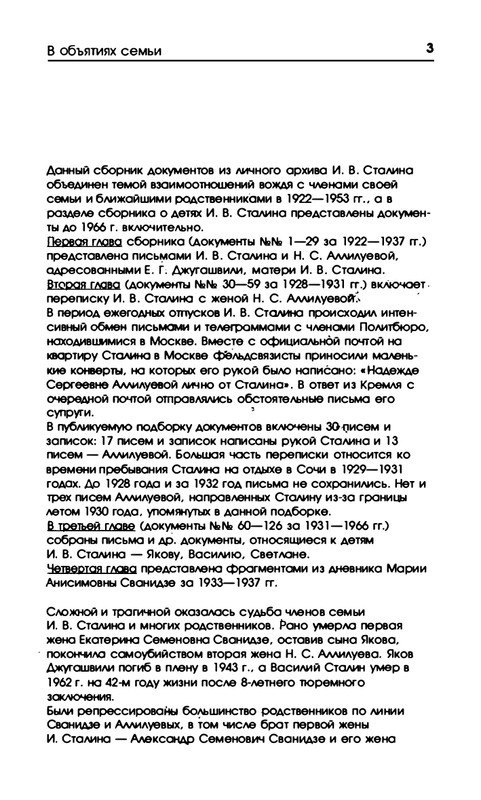 stalin-v-obyatiyakh-semji-1993-page-0004