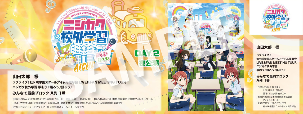 虹ヶ咲 LIVE＆FMT TOUR ニジガク校外学習@愛知03