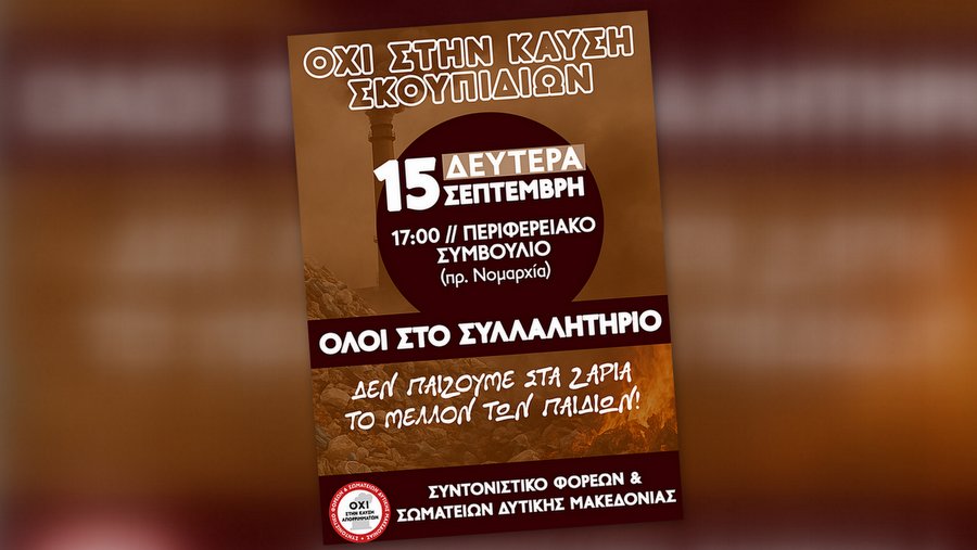 κοζάνη, ειδήσεις, νέα, Πτολεμαΐδα