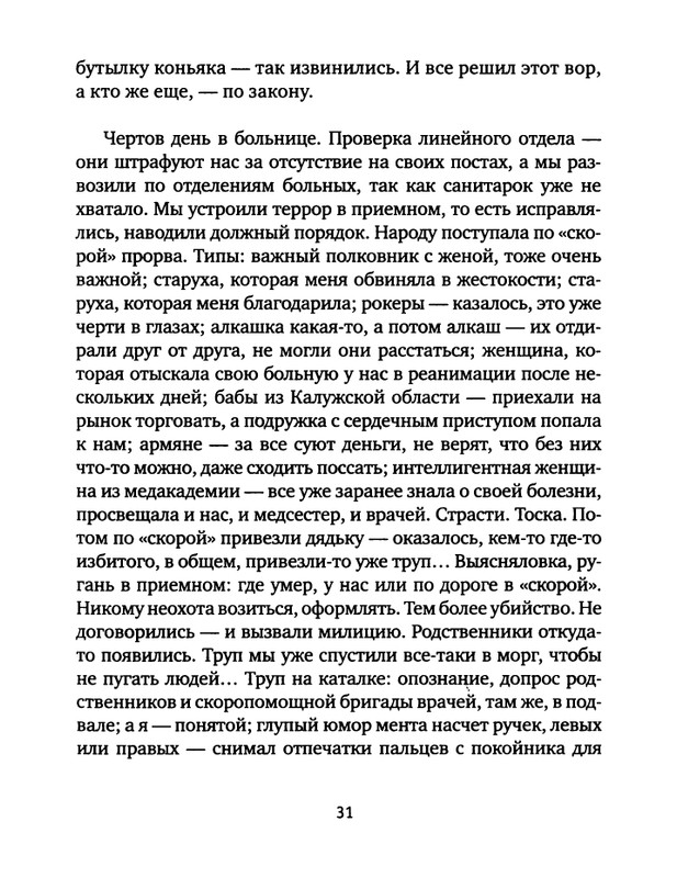 pavlov-dnevnik-bolnichnogo-okhrannika-2012-page-0033