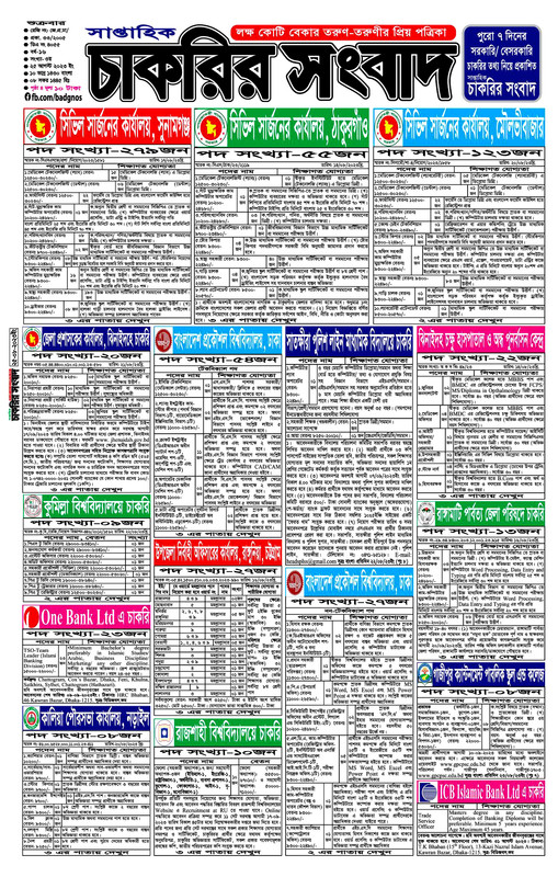 সাপ্তাহিক চাকরির সংবাদ পত্রিকা ২৫ আগস্ট ২০২৩-1 by osmanitinfo