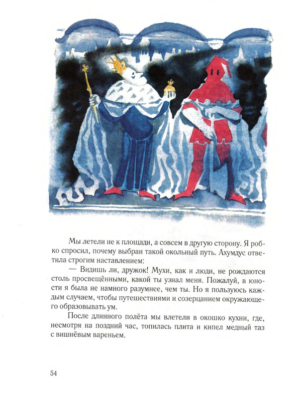 Sharov-Aleksandr-Chelovek-Goroshina-i-Prostak-57-112-page-0002