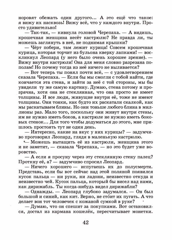 Saharnov-Svatoslav-Leopard-v-skvorechnike-2002-page-0045