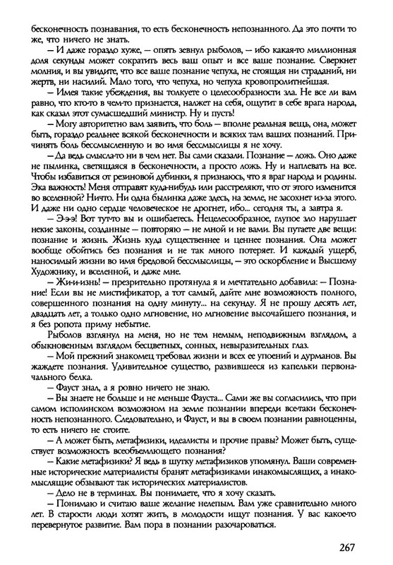 barkova-vechno-ne-ta-2002-214-446-page-0055