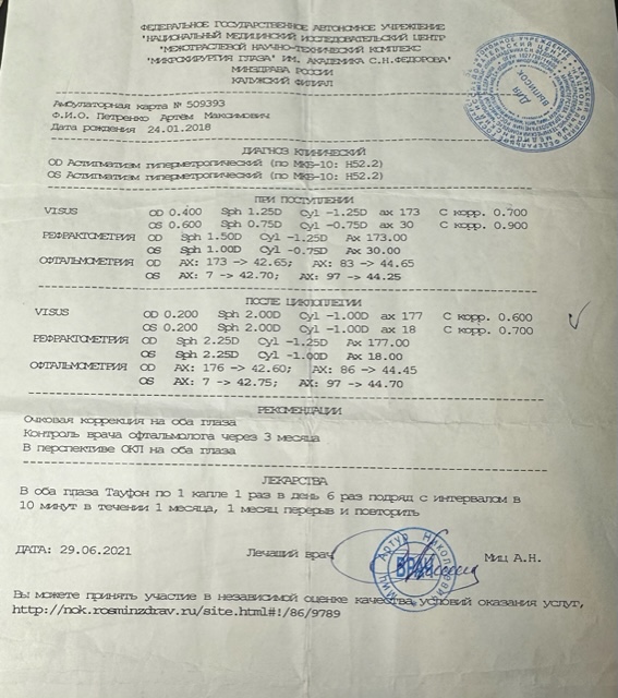 обслед. 3 года