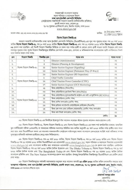 DMTCL-Job-Circular-2023-PDF