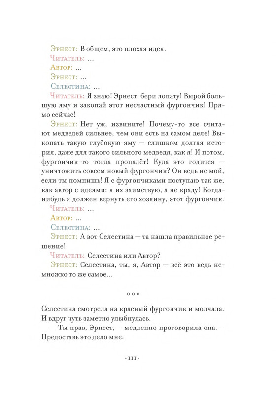 Pennak-Daniel-Istorija-Ernesta-i-Selestiny-80-161-page-0033
