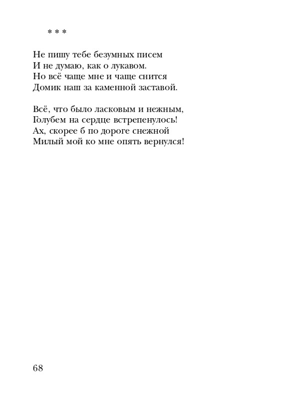 eiges-tikhy-shelest-stikhov-2006-page-0069