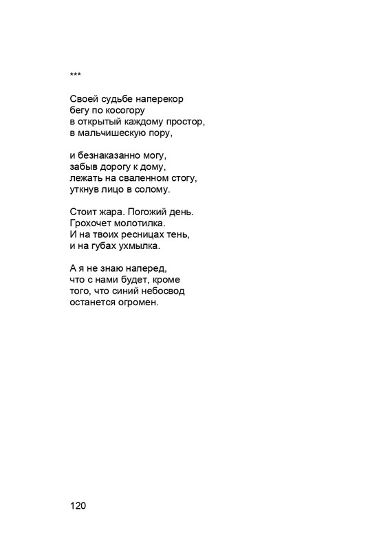 karp-krome-strakha-2013-page-0121