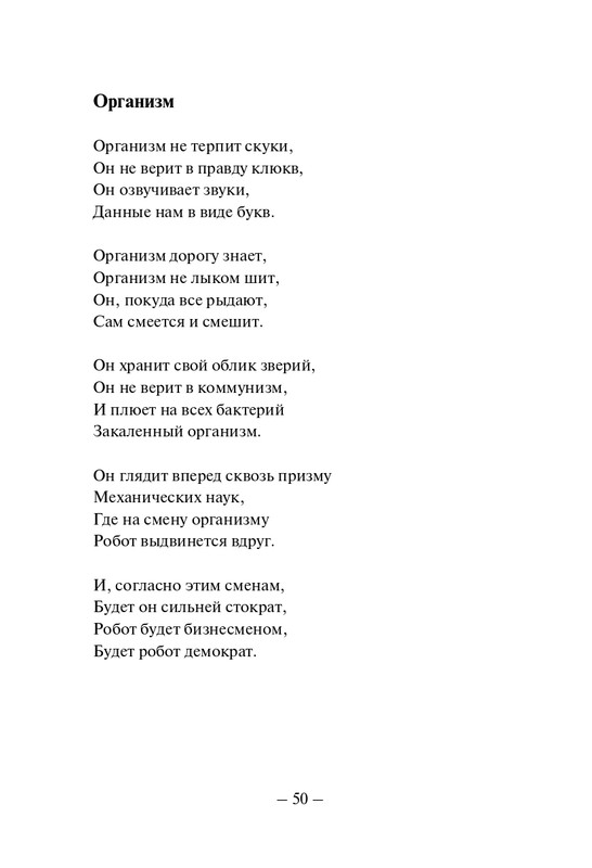 Kuprijanov-Vacheslav-Nichto-chelovecheskoje-2013-page-0051