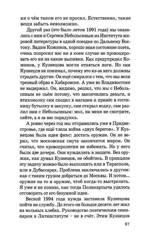 Jurij-Kuznecov-poet-68