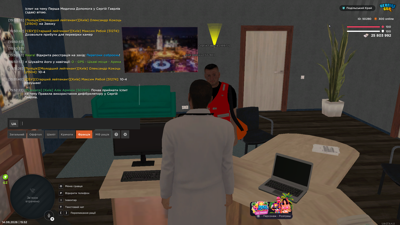 UKRAINE GTA 14 08 2026 15 52 27