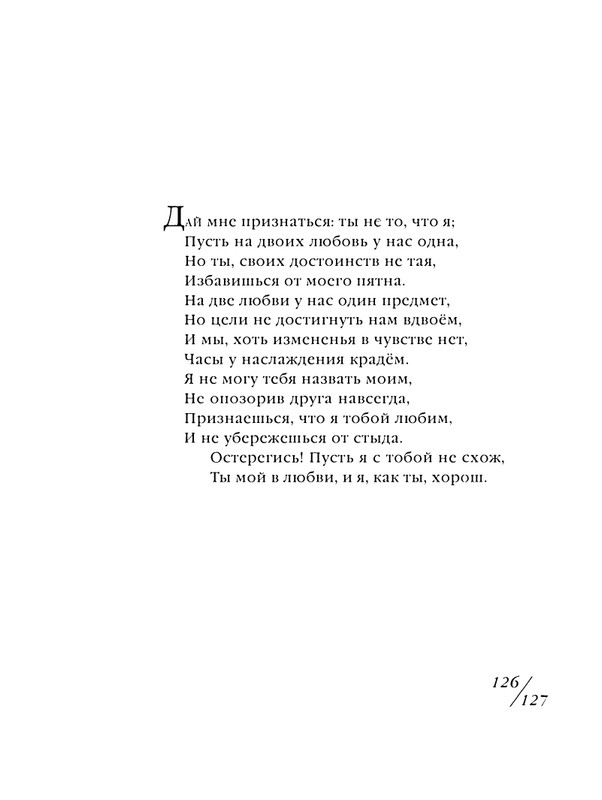 shekspir-sonety-perevod-mikushevitcha-2004-page-0128