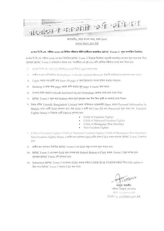 50th-BCS-BPSC-3-Form-Fill-up-Notice-2026-PDF-1