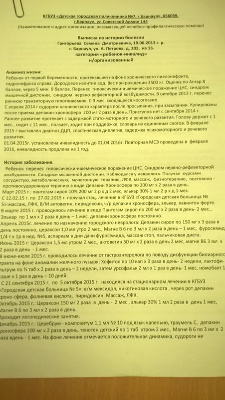 Выписка из анамнеза