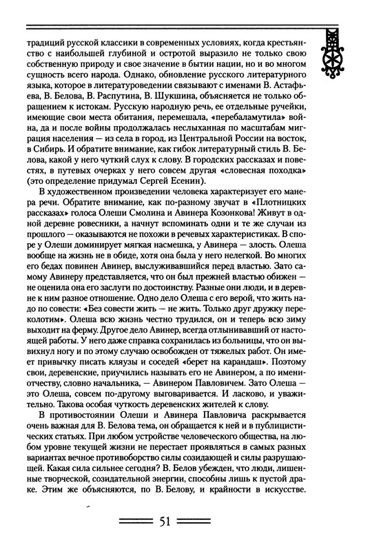 strelkova-astafjev-belov-rasputin-shukshin-2006-page-0052