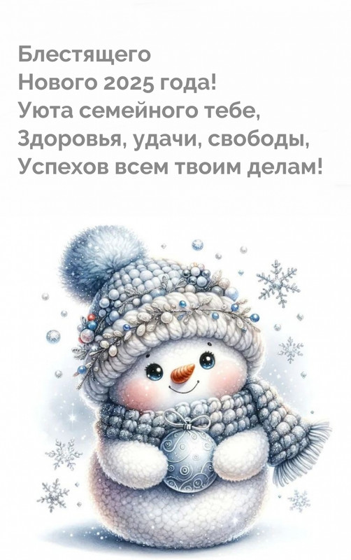 photowords_ru_47062_С_Новым_2025_Годом!