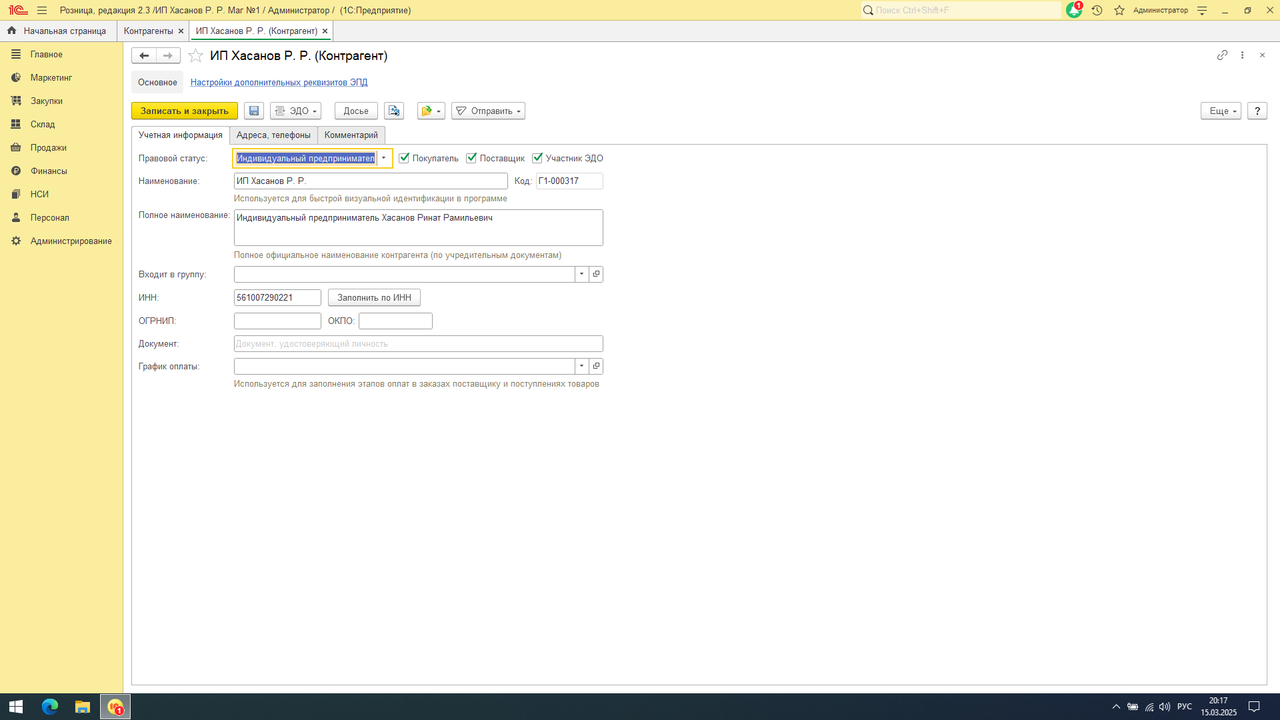 контрагент хаса