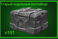 RIP-old-weekly-container.png