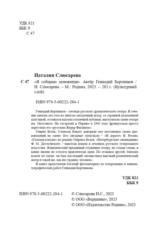 Слюсарева Н.С. - Я собираю мгновения - 2023_page-0005