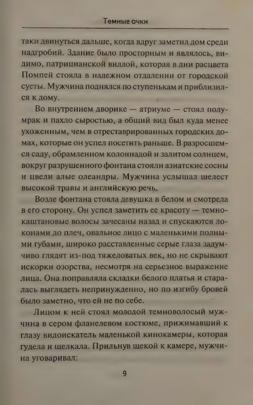 Karr-Dzhon-Temnyje-ochki-page-0013